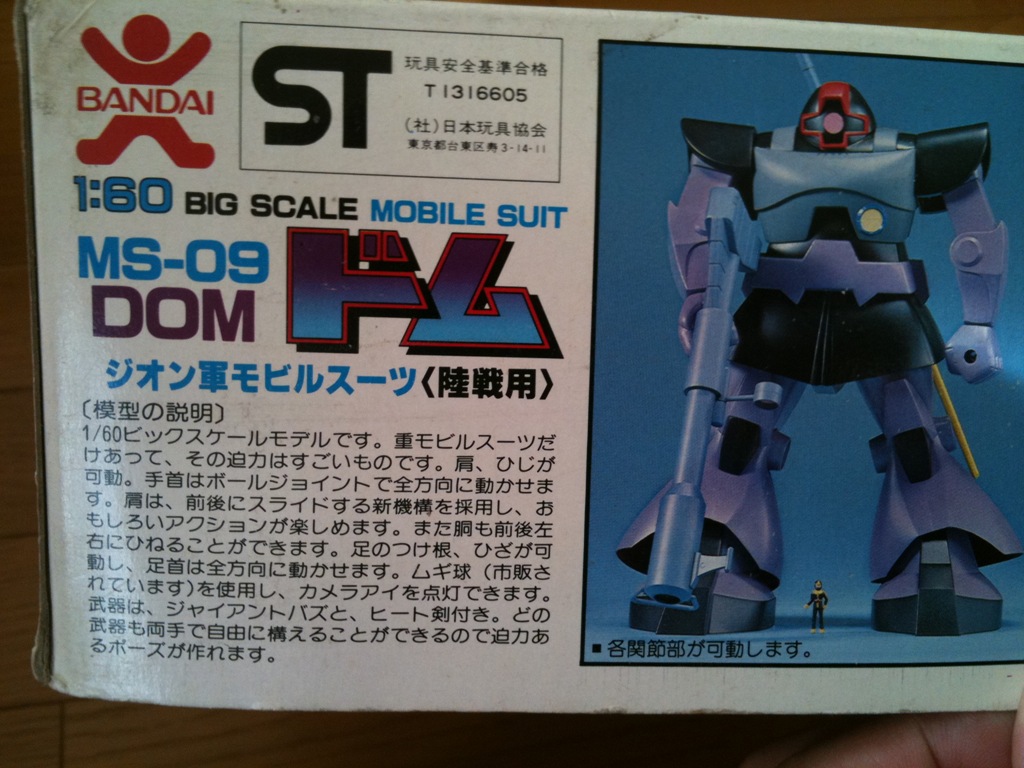 28年前のガンプラ「1/60 ジオン軍 重モビルスーツ（陸戦用）MS-09